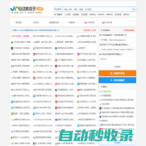 饺子软件导航(jzapp.cn) - 全自动秒收录各种电脑手机软件工具源码官方网址